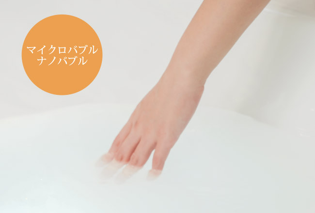 マイクロバブルナノバブル